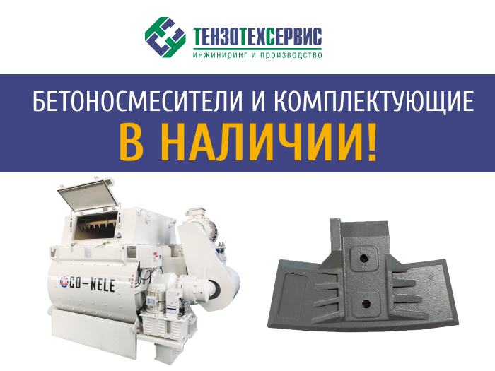 Бетоносмесители в наличии! Лизинг под 5%