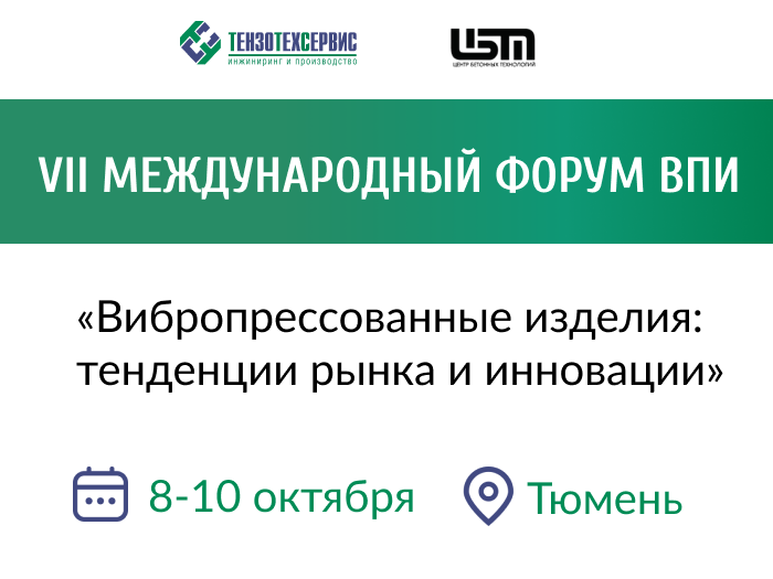 Примем участие в Международном форуме ВПИ
